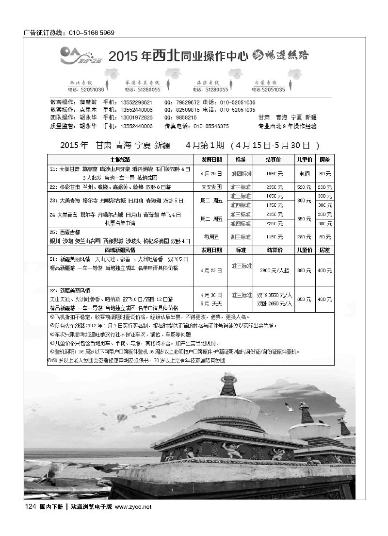 124发现之旅-畅游丝路