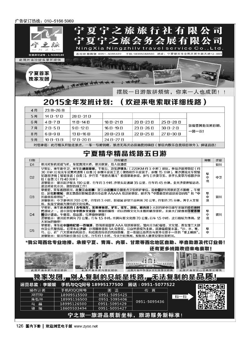 126宁夏宁之旅旅行社｛01265｝