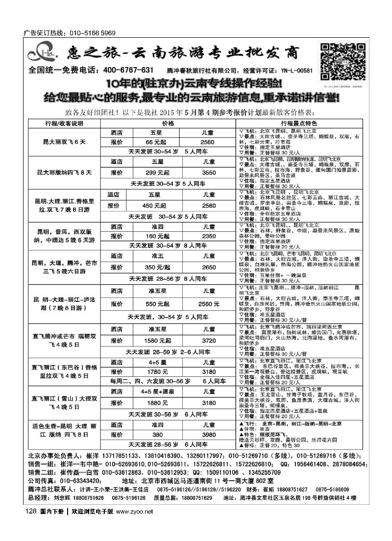 128惠之旅？云南旅游专业批发商