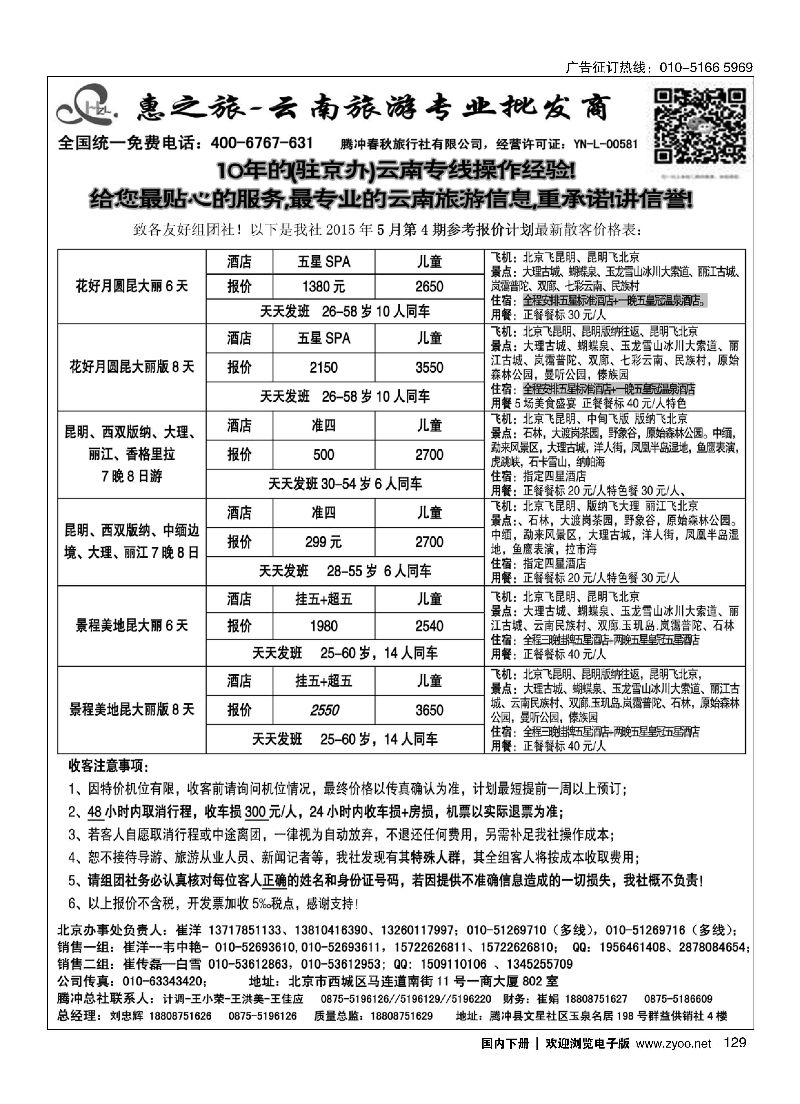 129惠之旅？云南旅游专业批发商