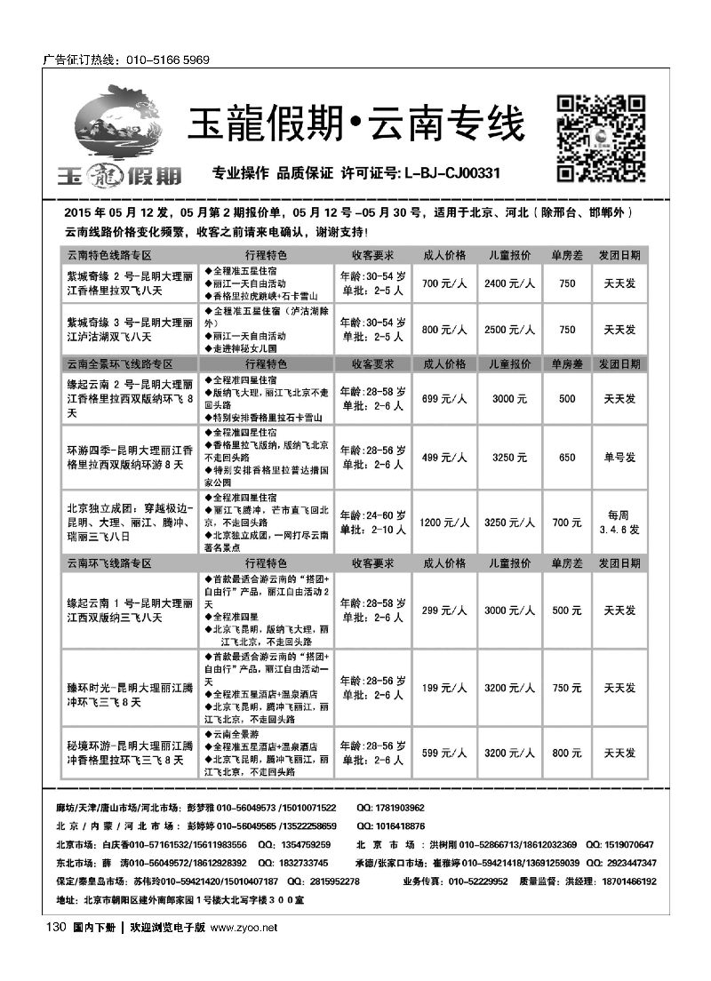 130玉龙假期？云南专线