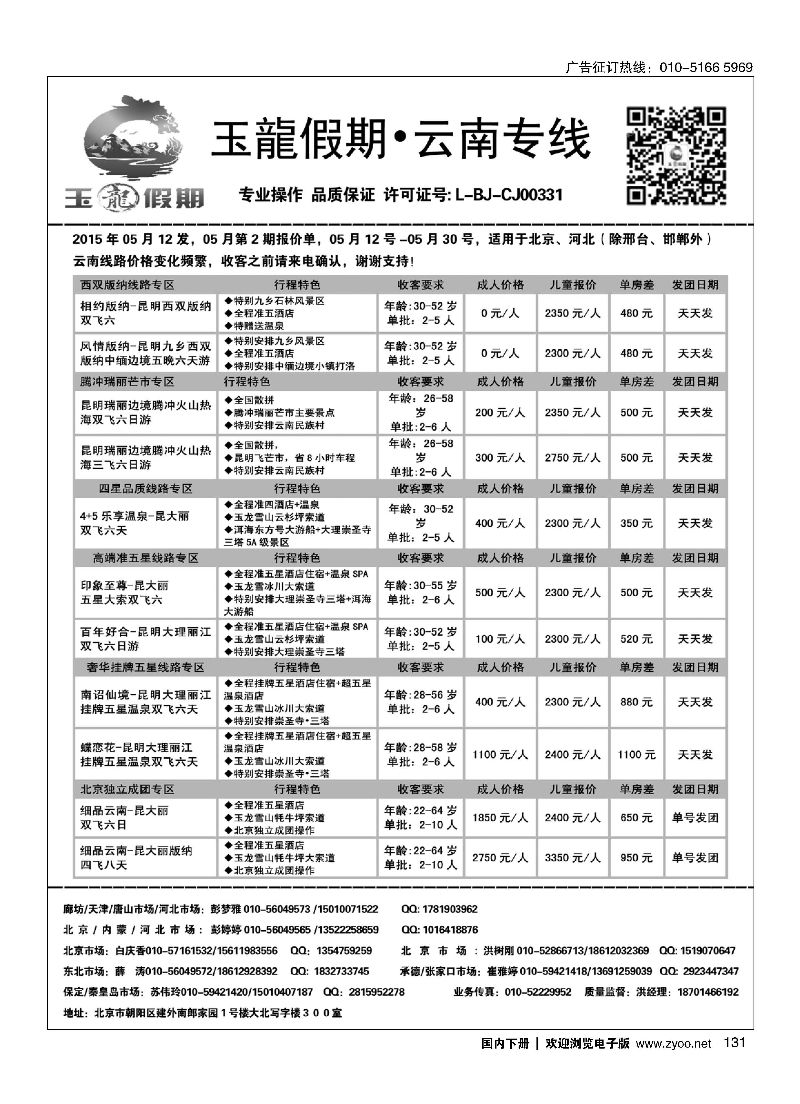 131玉龙假期？云南专线