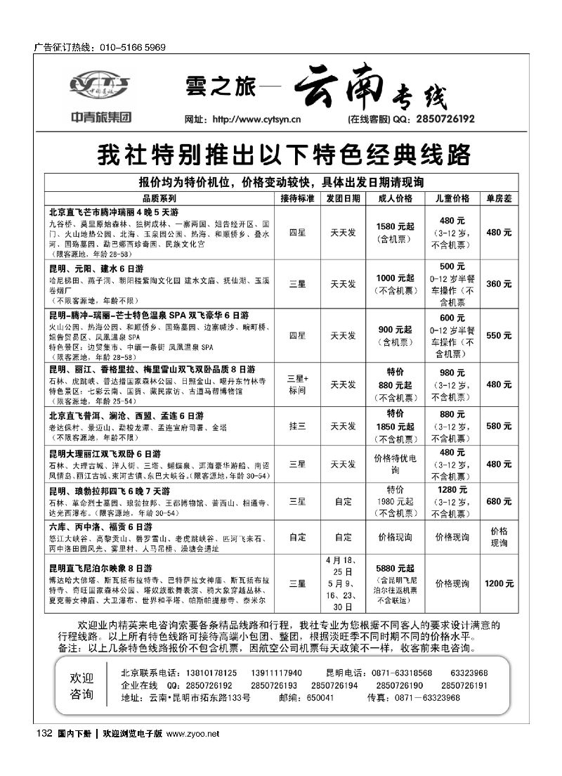 132云南中青国旅（雲之旅）