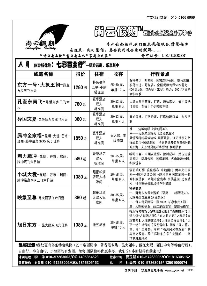 133尚云假期-云南专线