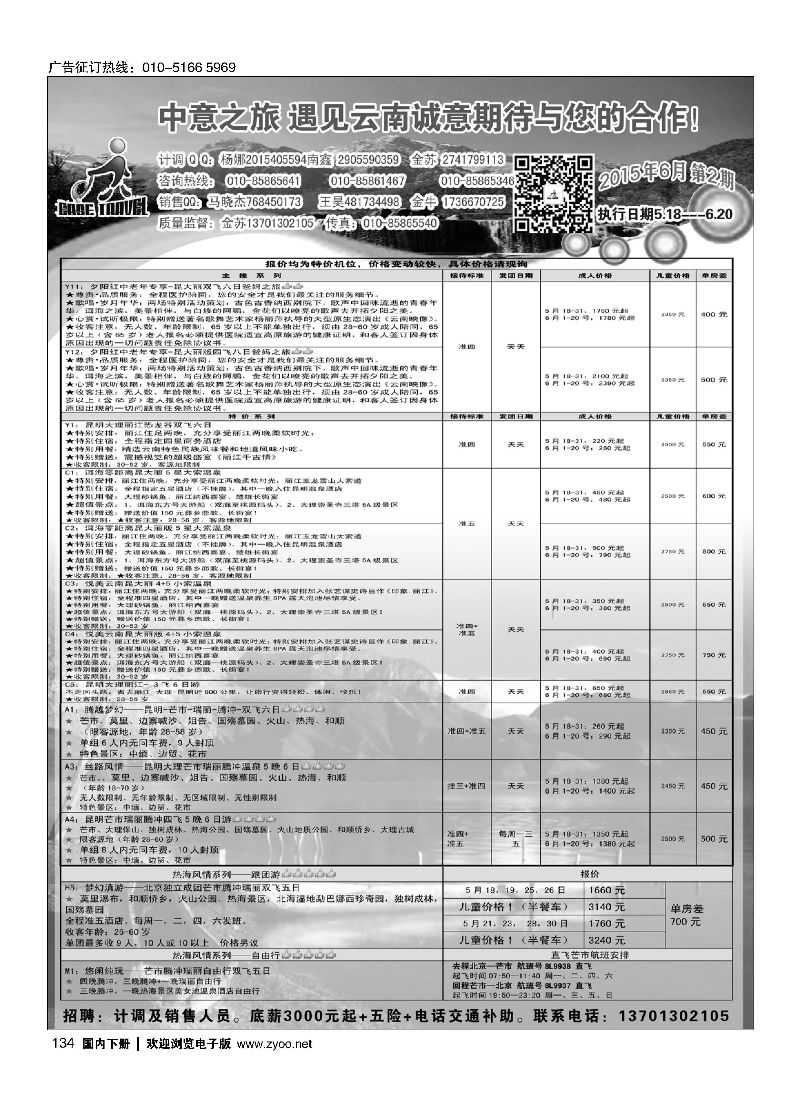 134中意之旅？遇见云南  