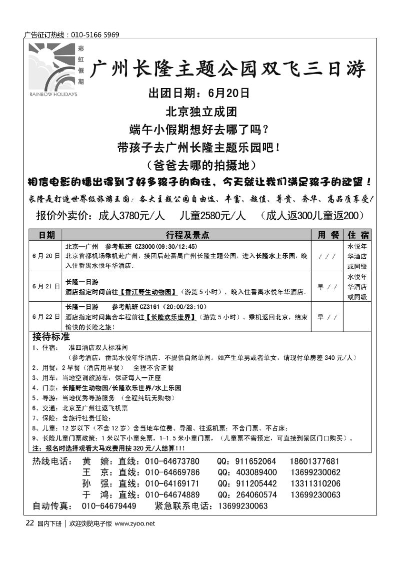 022彩虹假期？广深珠专线
