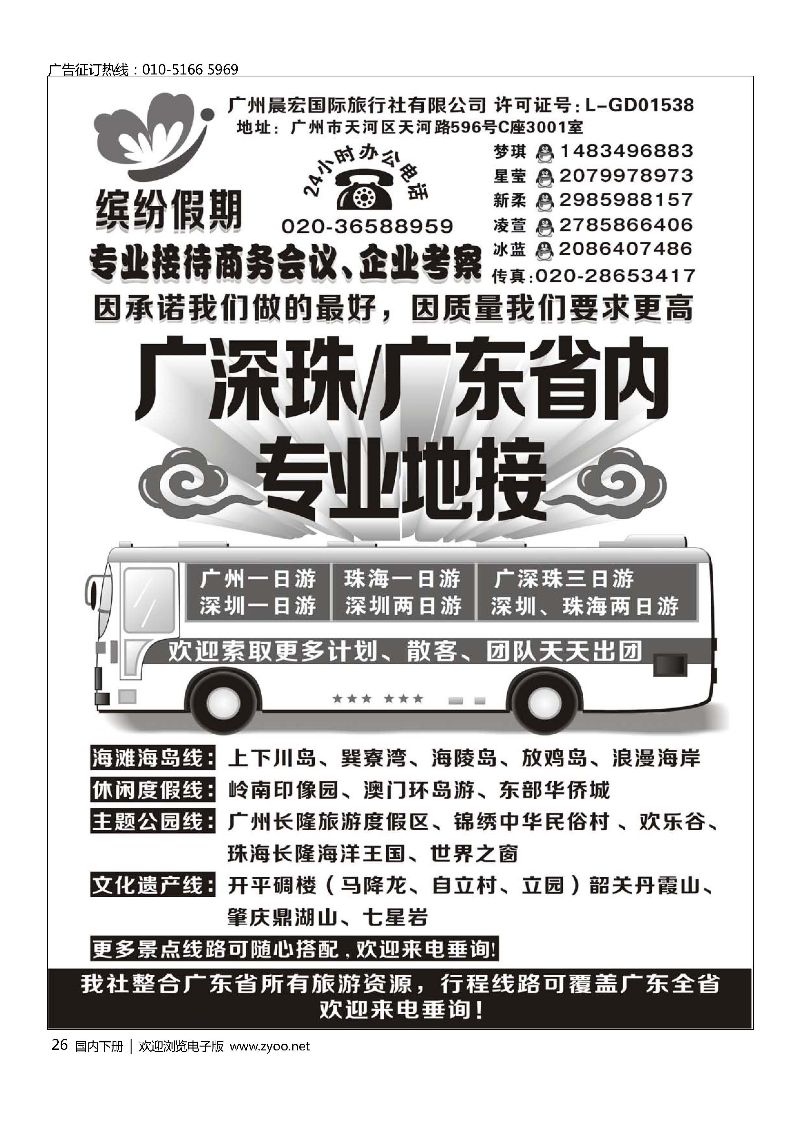 026广深珠地接-广东省内地接-缤纷假期