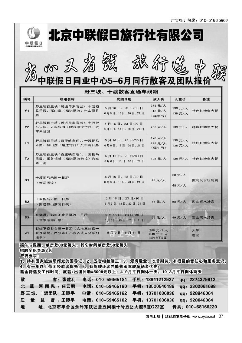 037北京中联假日同业中心