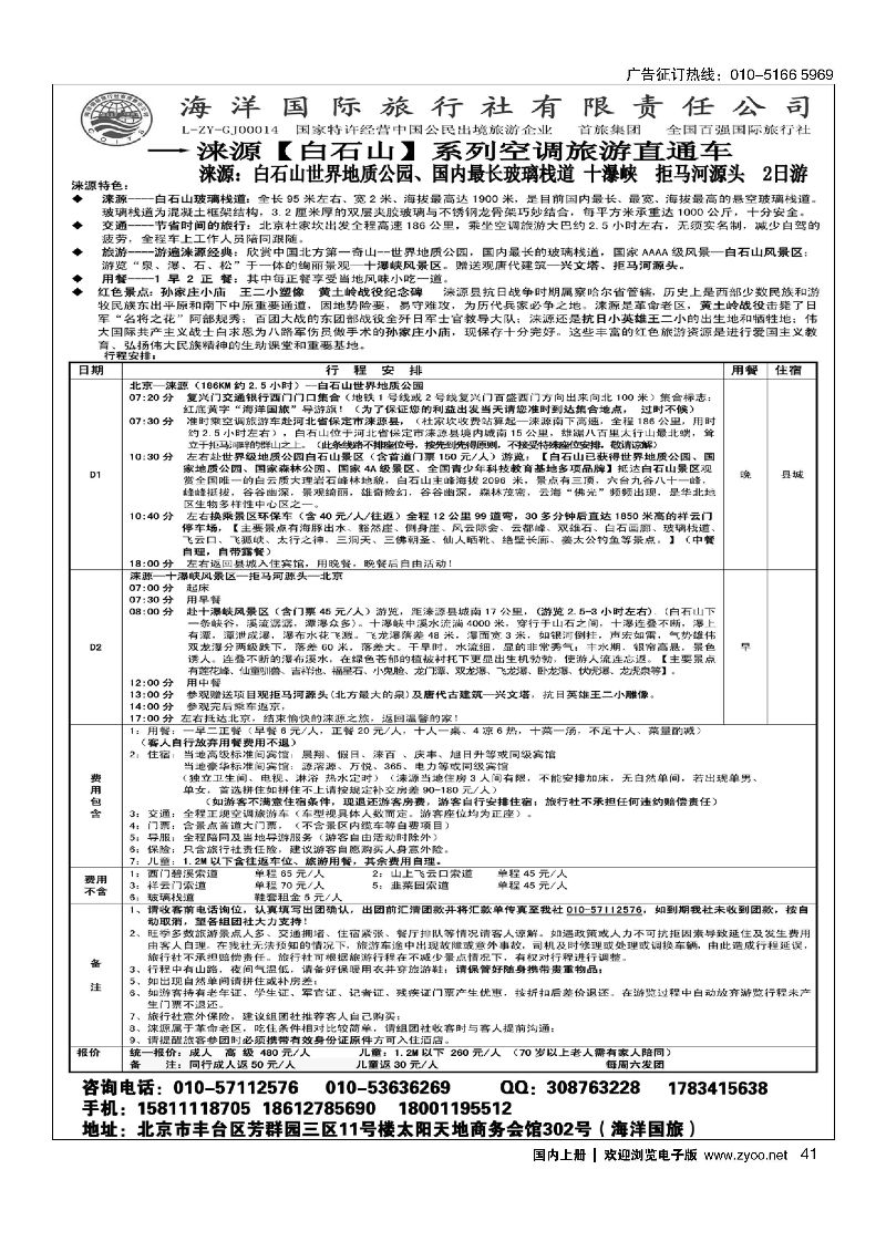 041涞源？蔚县空中草原专线