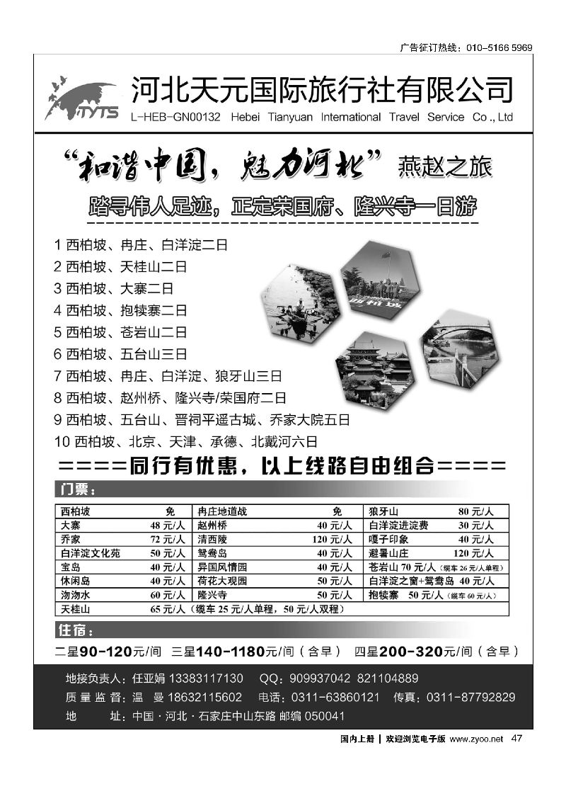047西柏坡 冉庄 白洋淀-河北天元国际旅行社