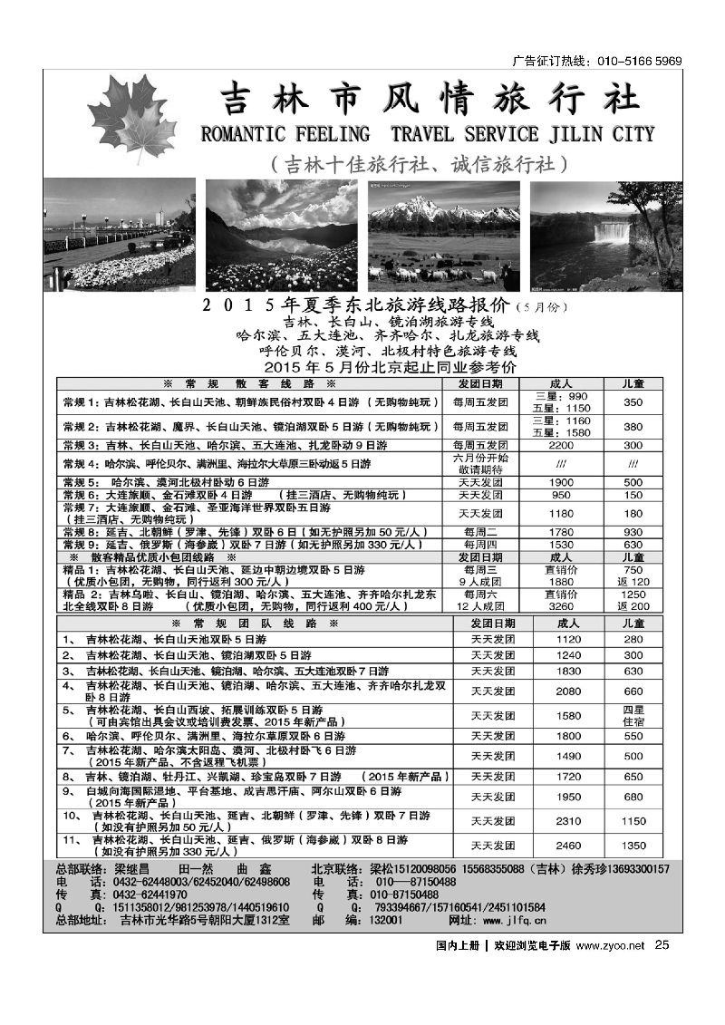025吉林风情