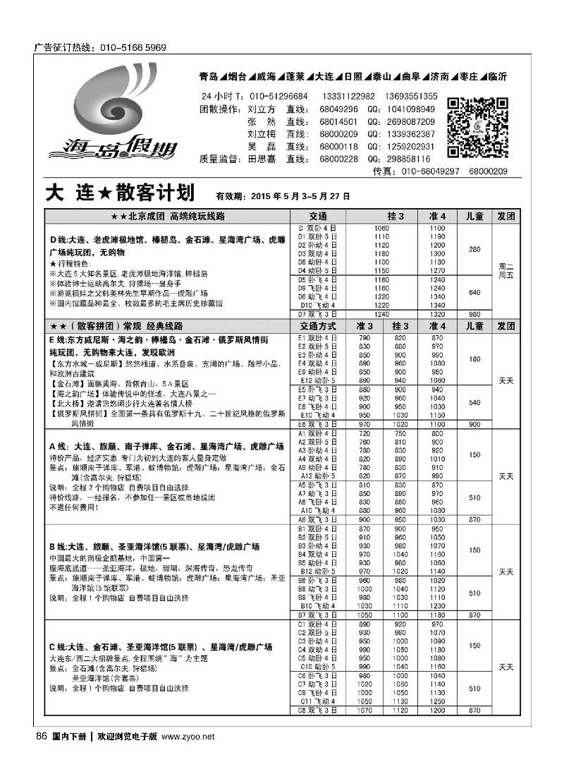 086海岛假期-山东大连专线
