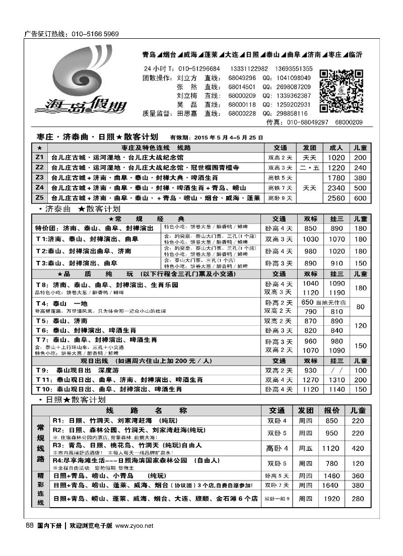 088海岛假期-山东大连专线