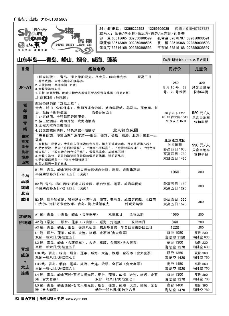 092海滨假期山东大连专线