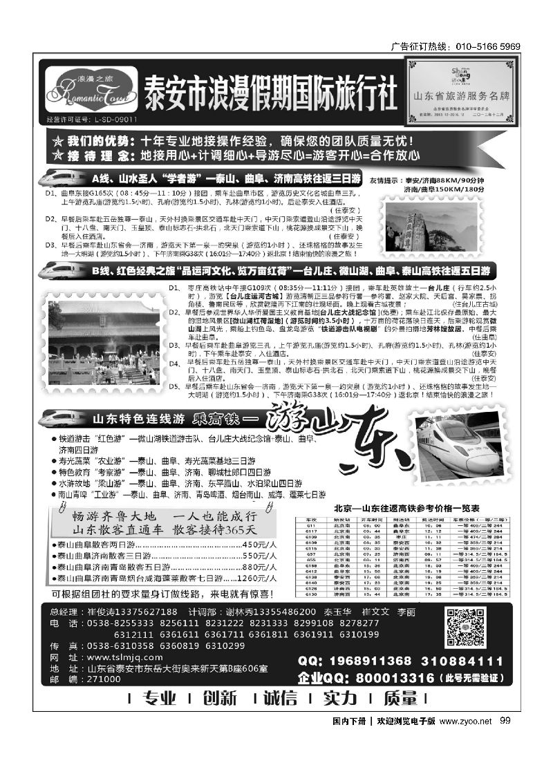 099山东省泰安市浪漫假期国际旅行社-山东全线地接专家