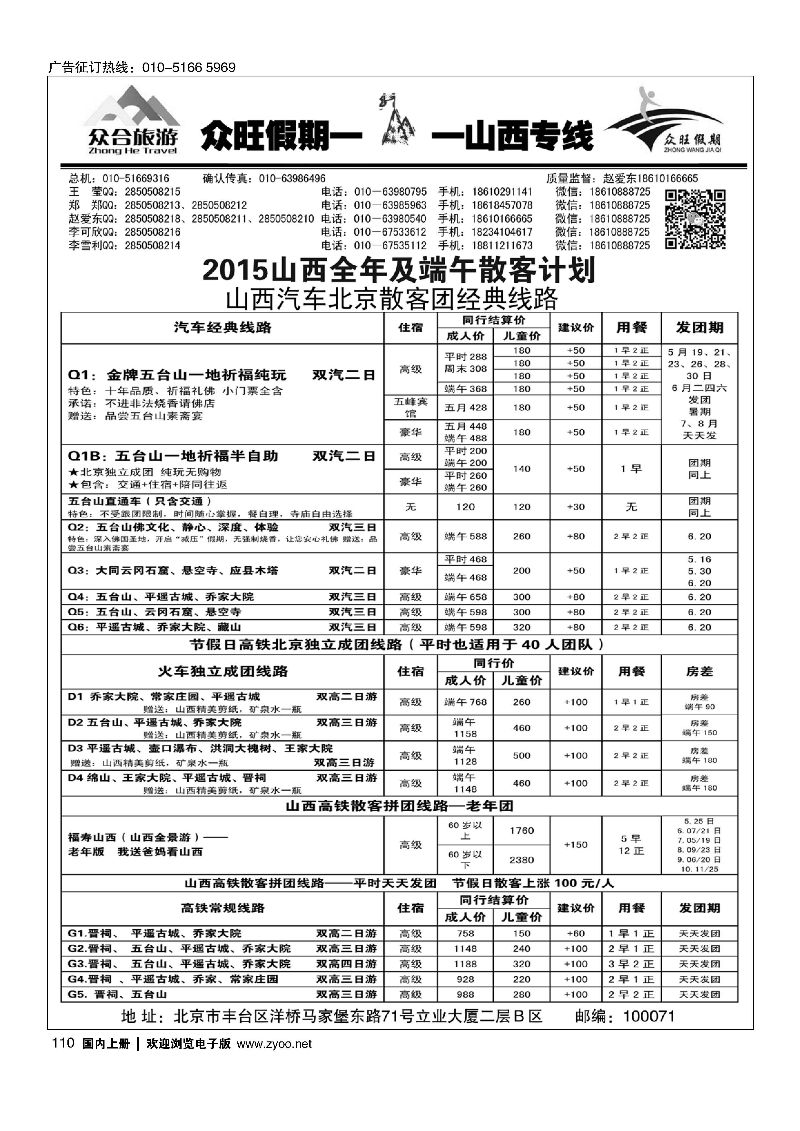 110众旺假期？山西专线