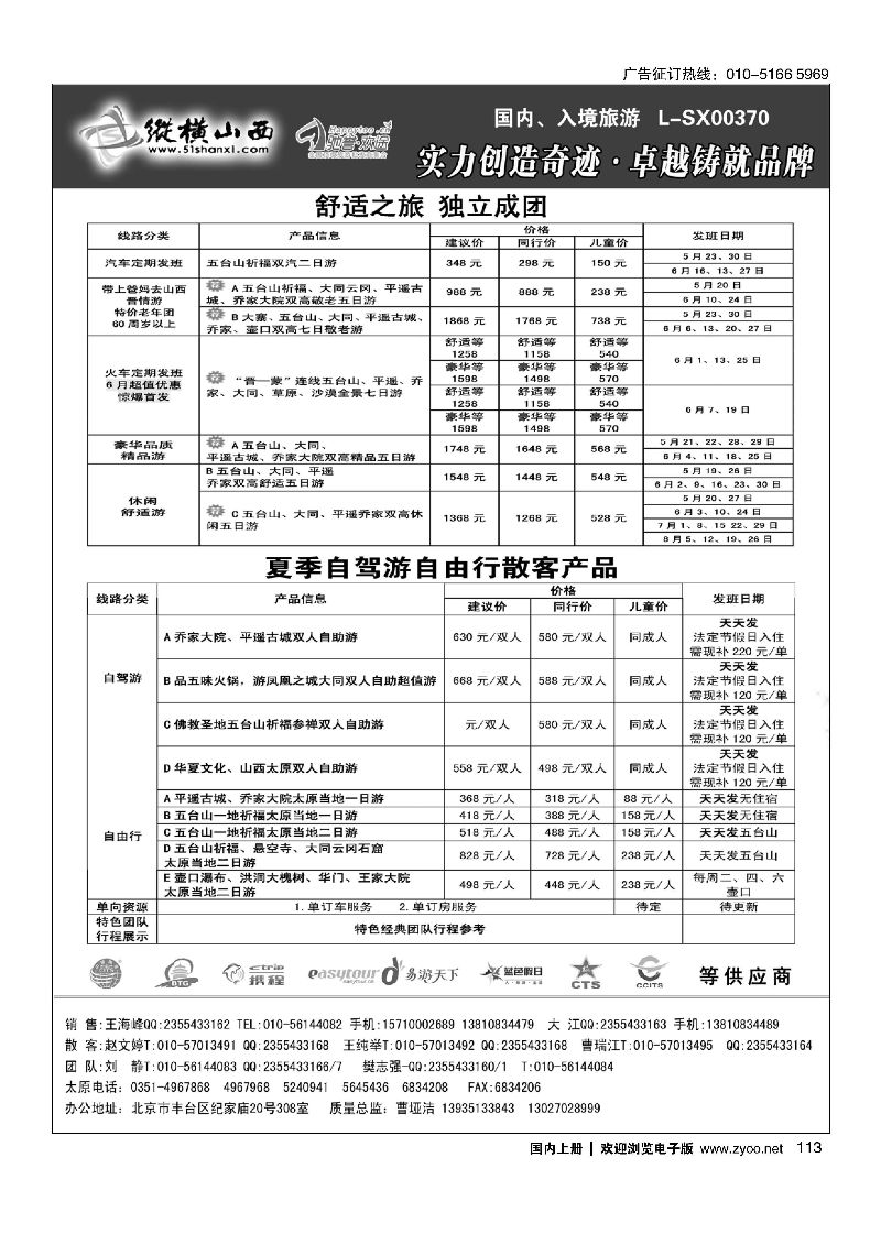 113纵横山西
