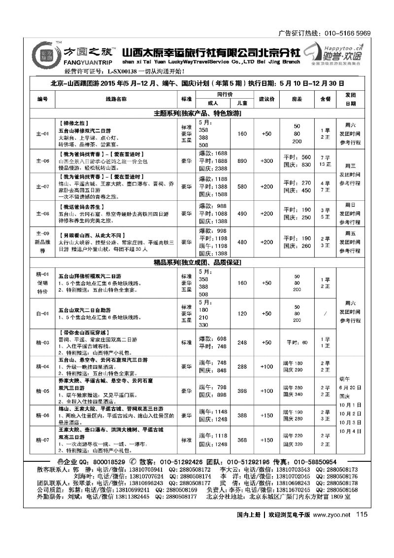 115方圆之旅？山西专线