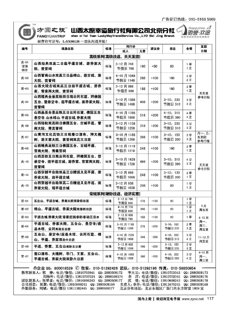 117方圆之旅？山西专线