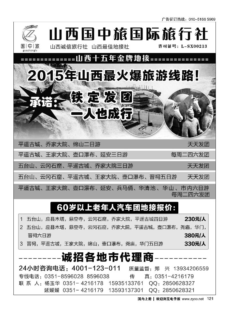 121山西国中旅-十五年金牌地接专家？重磅推出山西+陕西“延安”精品散客线路