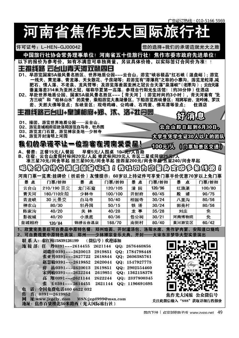 049河南省焦作光大国际旅行社？河南地接专业户