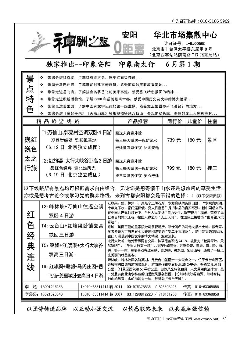 051神駲之旅-河南专线