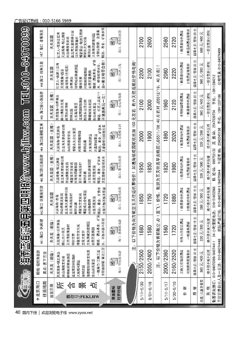 040海南蓝海湾旅行社北京公司