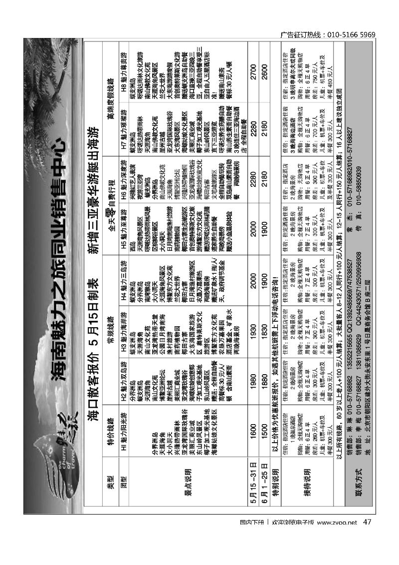 047海南魅力之旅同业销售中心