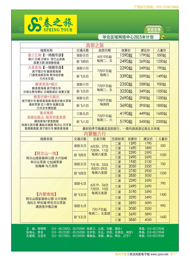 彩1北京春秋旅行社