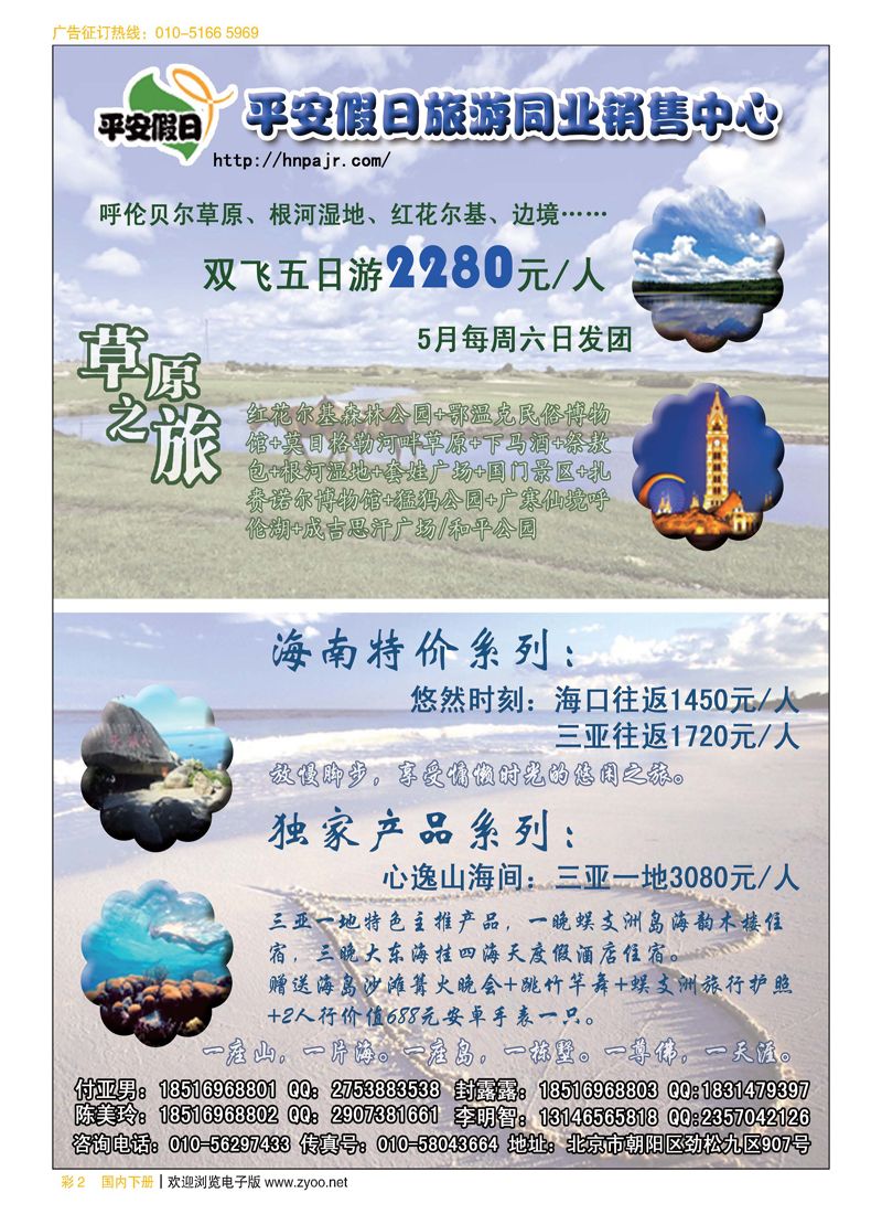 彩2平安假日-海南专线中心