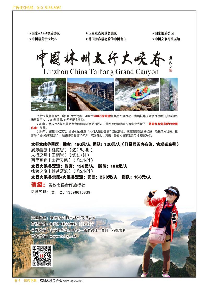 彩4中国林州大峡谷