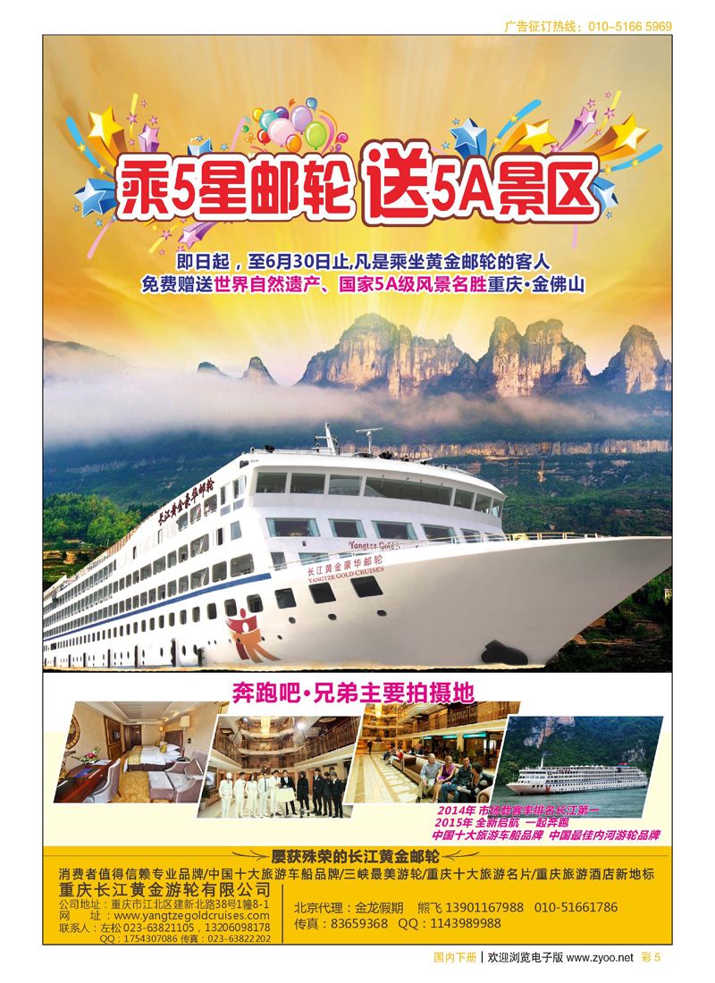 彩5长江黄金系列邮轮--三峡