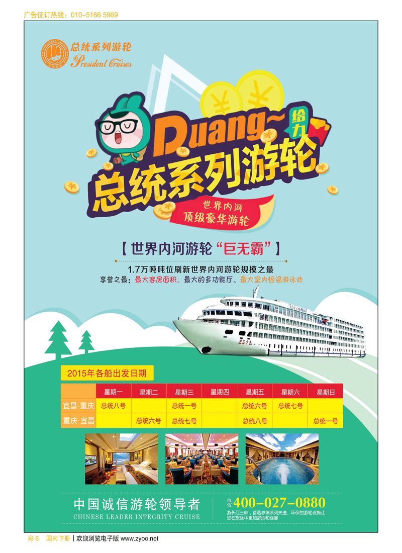 彩6武汉扬子江游船有限公司