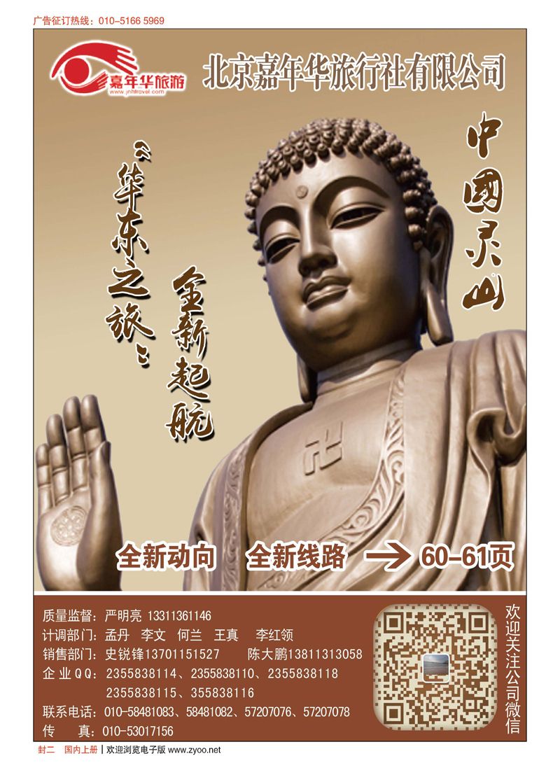 封二北京嘉年华（华东之旅）
