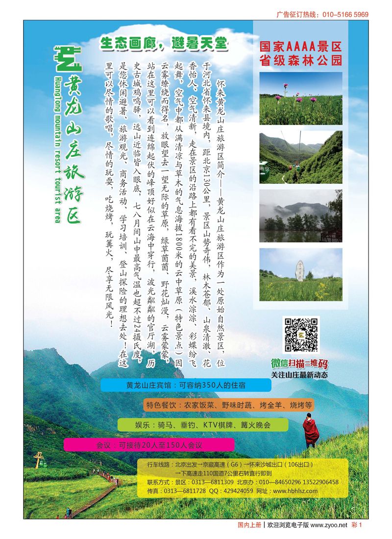 彩1河北黄龙山庄旅游风景区