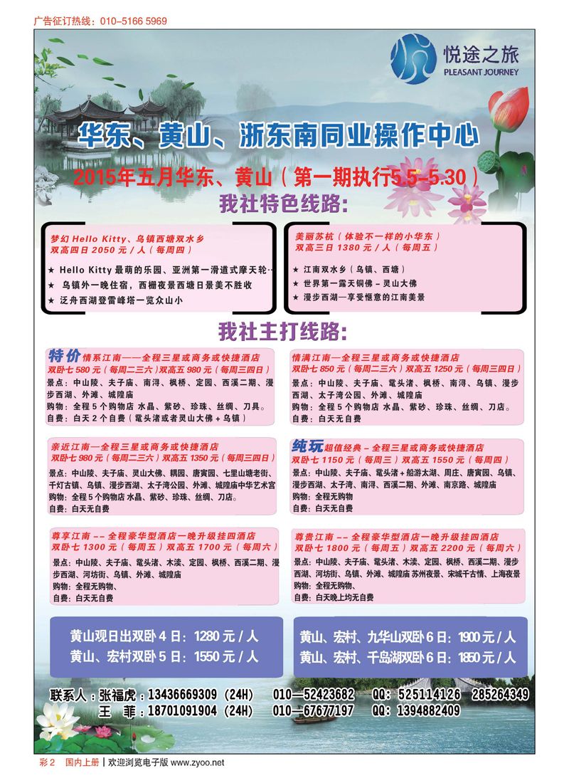 彩2悦途之旅