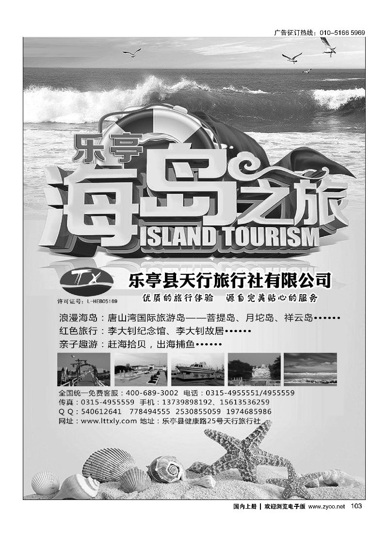 103乐亭专线？天行旅行社？卓越品质