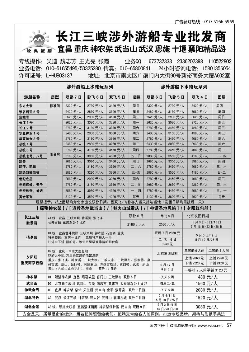 057经典假期：湖北三峡 武汉 神农架 武当山 恩施 重庆