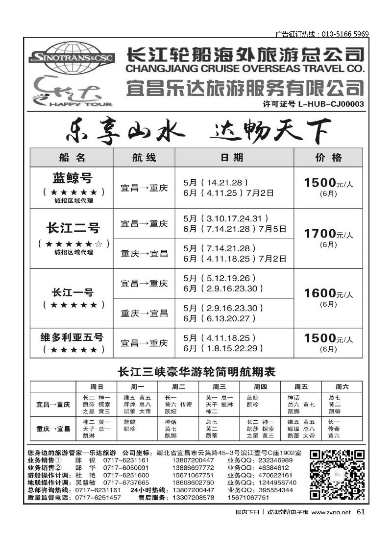 061长江三峡宜昌乐达旅游