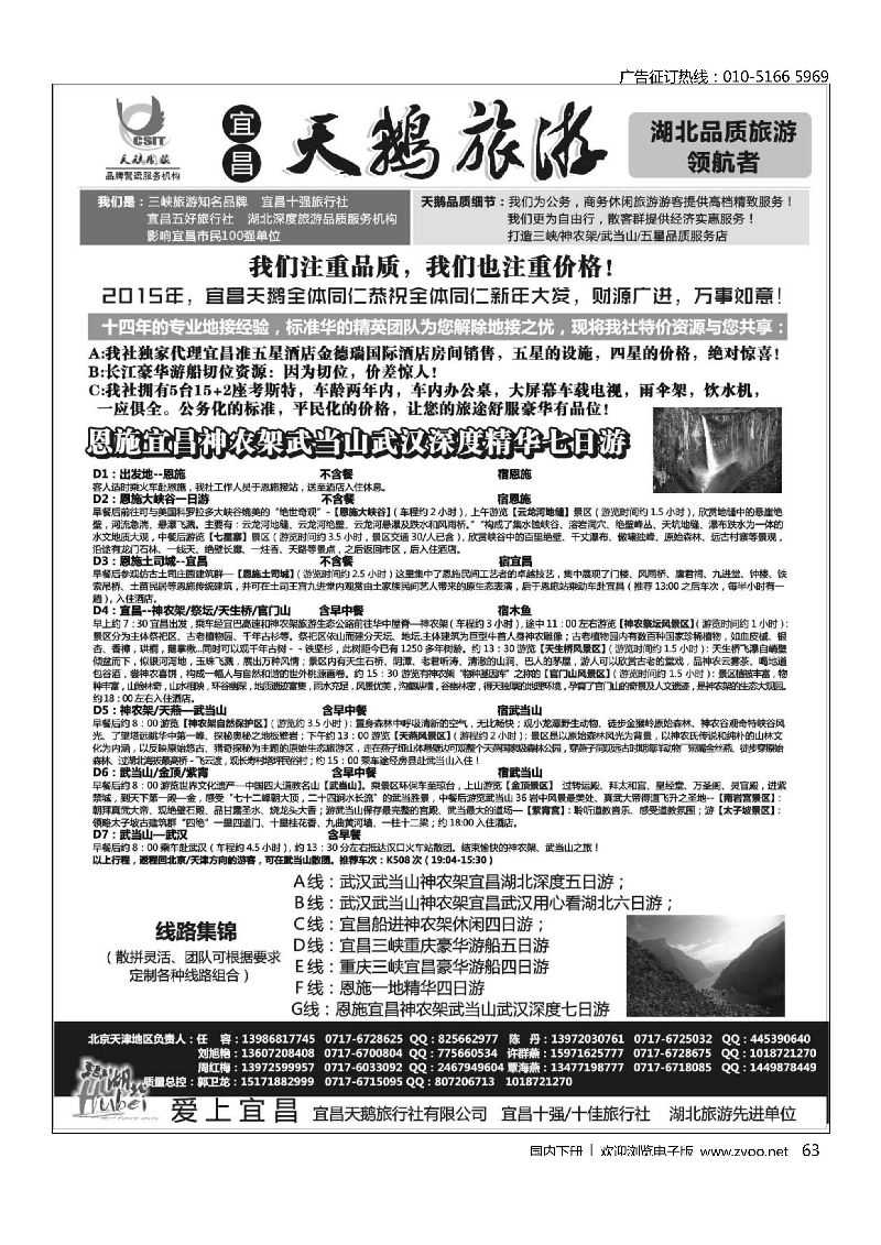 063三峡、神农架、武当山（宜昌天鹅国旅）