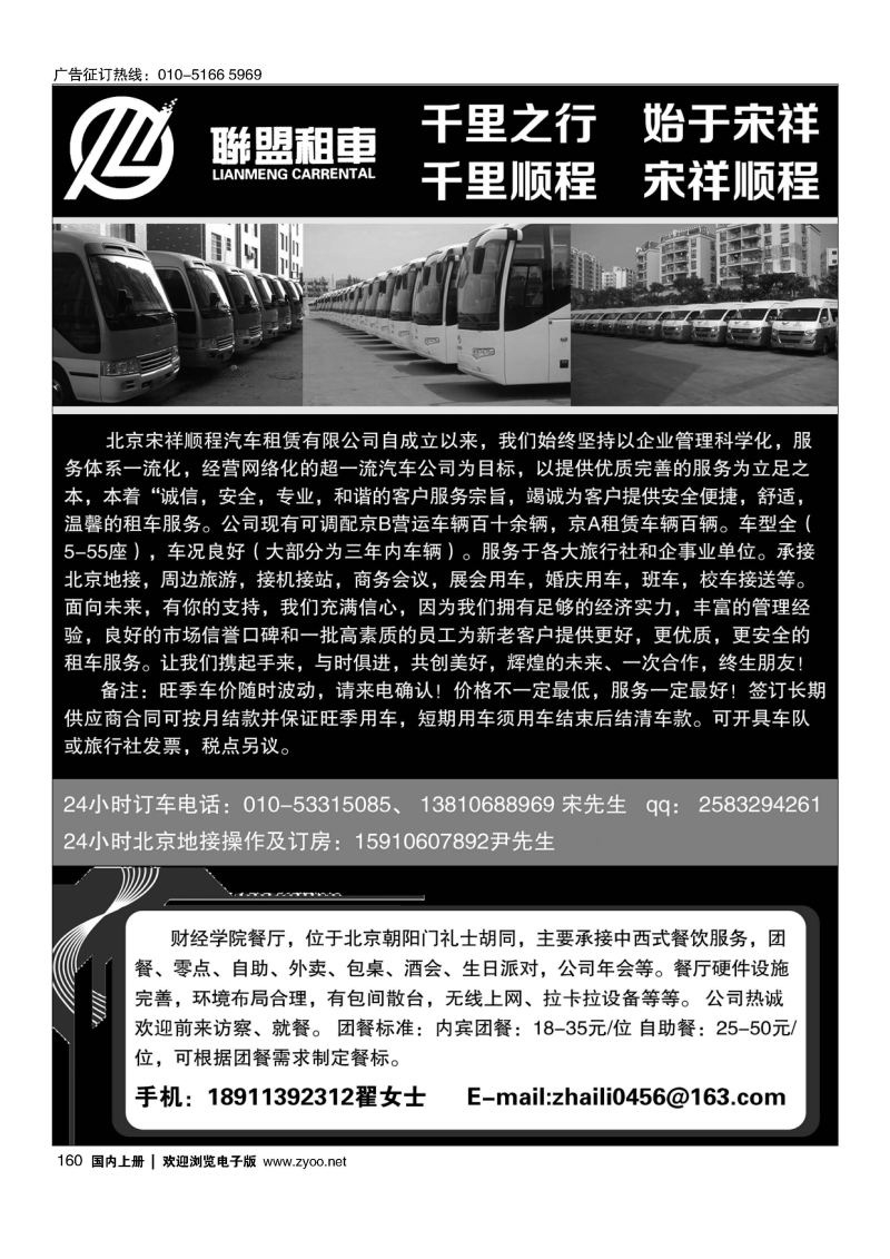 160宋祥顺程汽车租赁有限公司