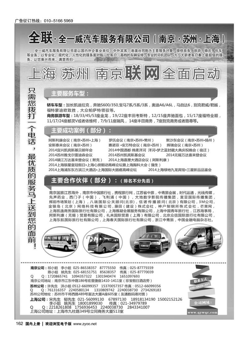162全一威汽车服务有限公司