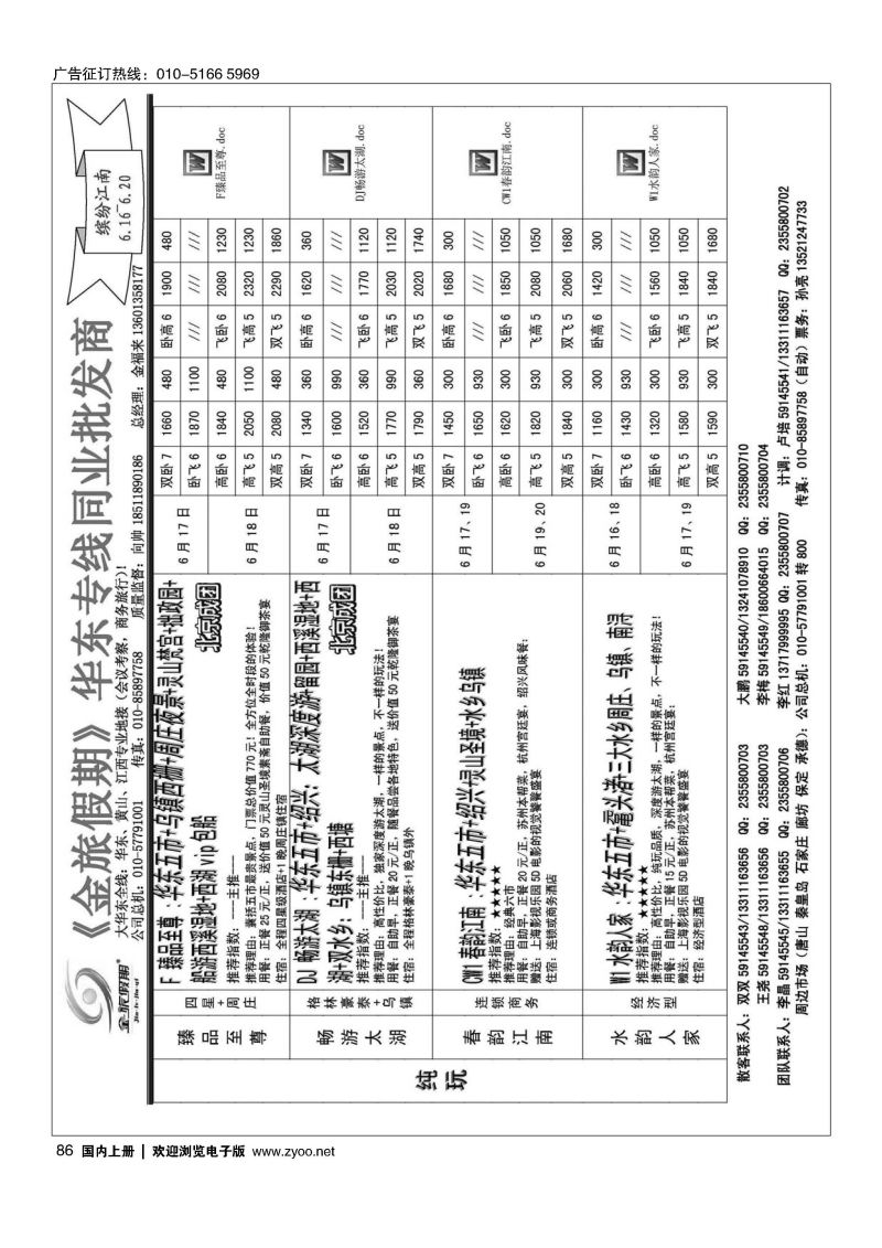 086金旅同业中心-金旅假期-华东专线