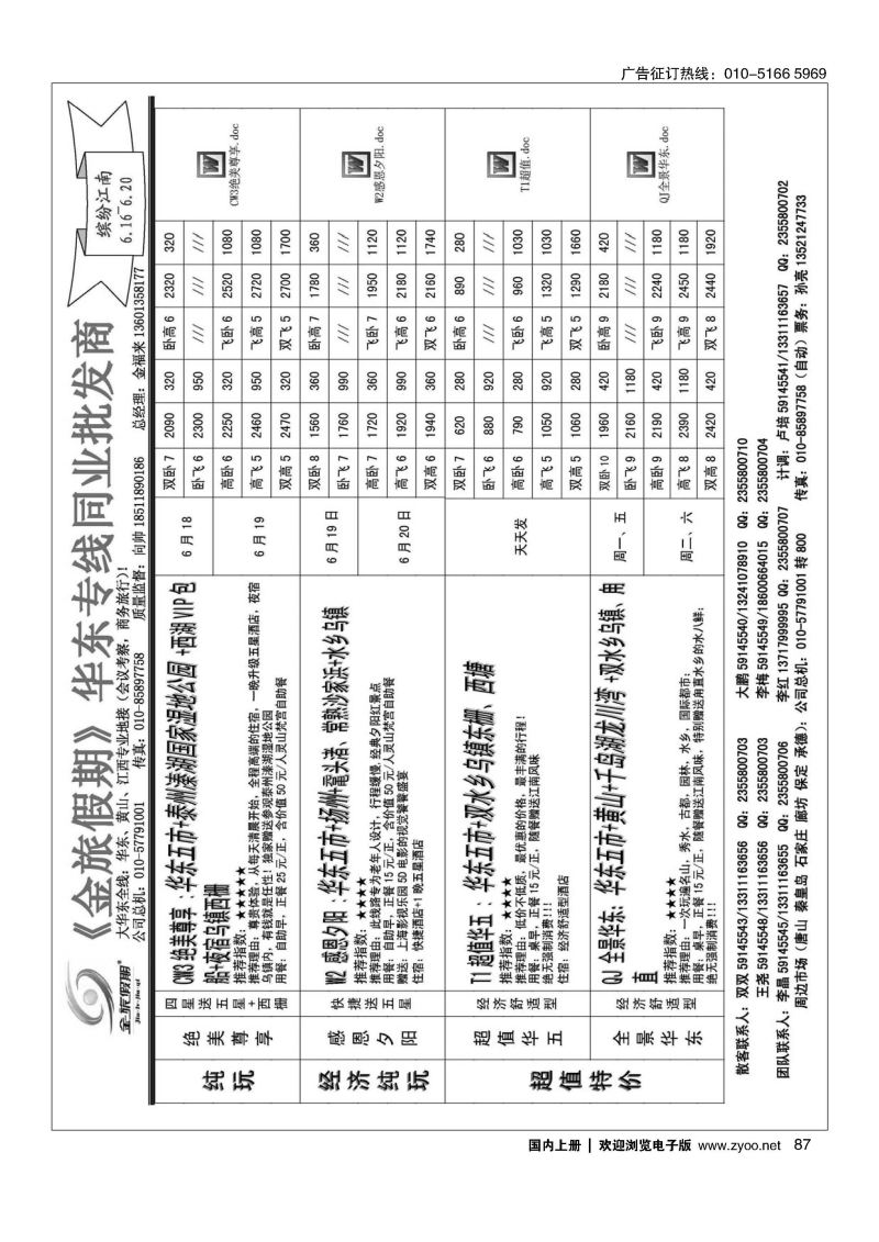 087金旅同业中心-金旅假期-华东专线