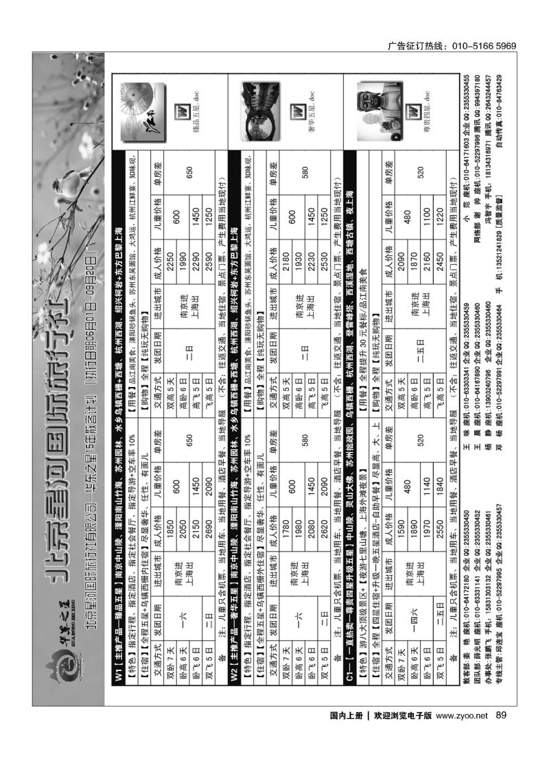 089华东之星