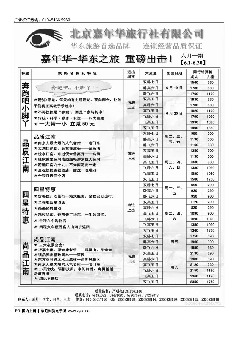 096北京嘉年华（华东之旅）