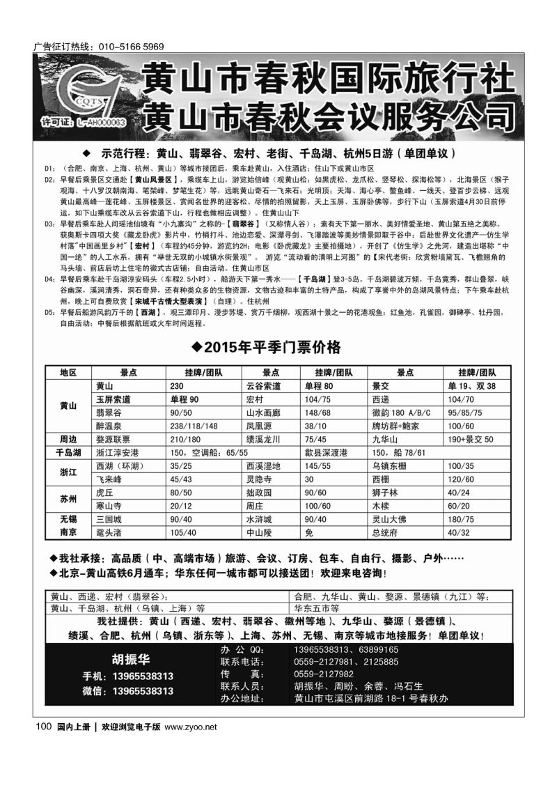 100黄山（安徽）旅游会议——黄山市春秋国际旅行社