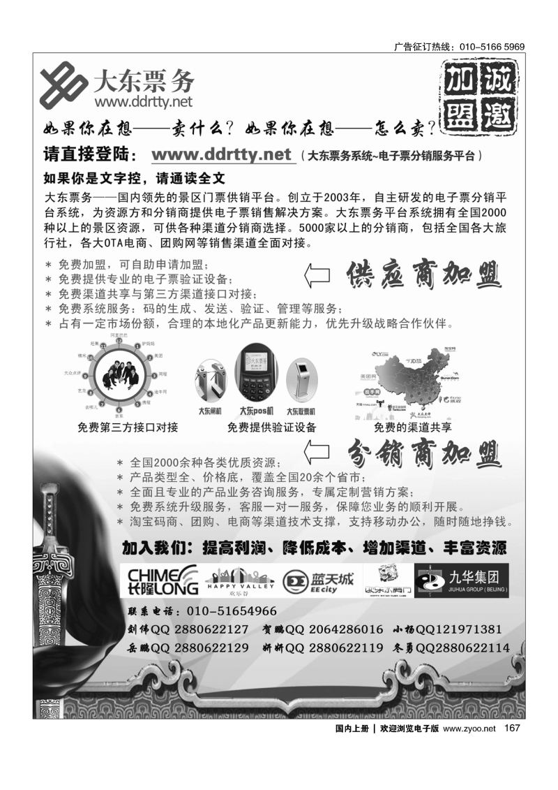 167大东票务——景区票务分销服务系统