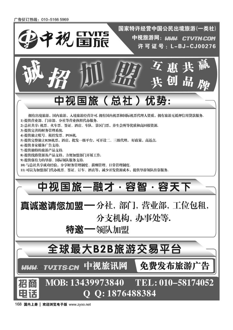 168中视国旅加盟合作