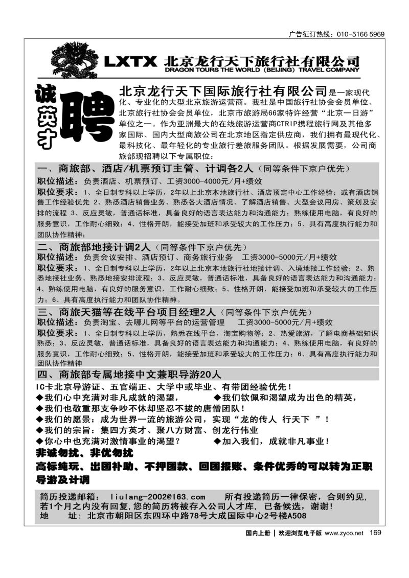 169北京龙行天下旅行社